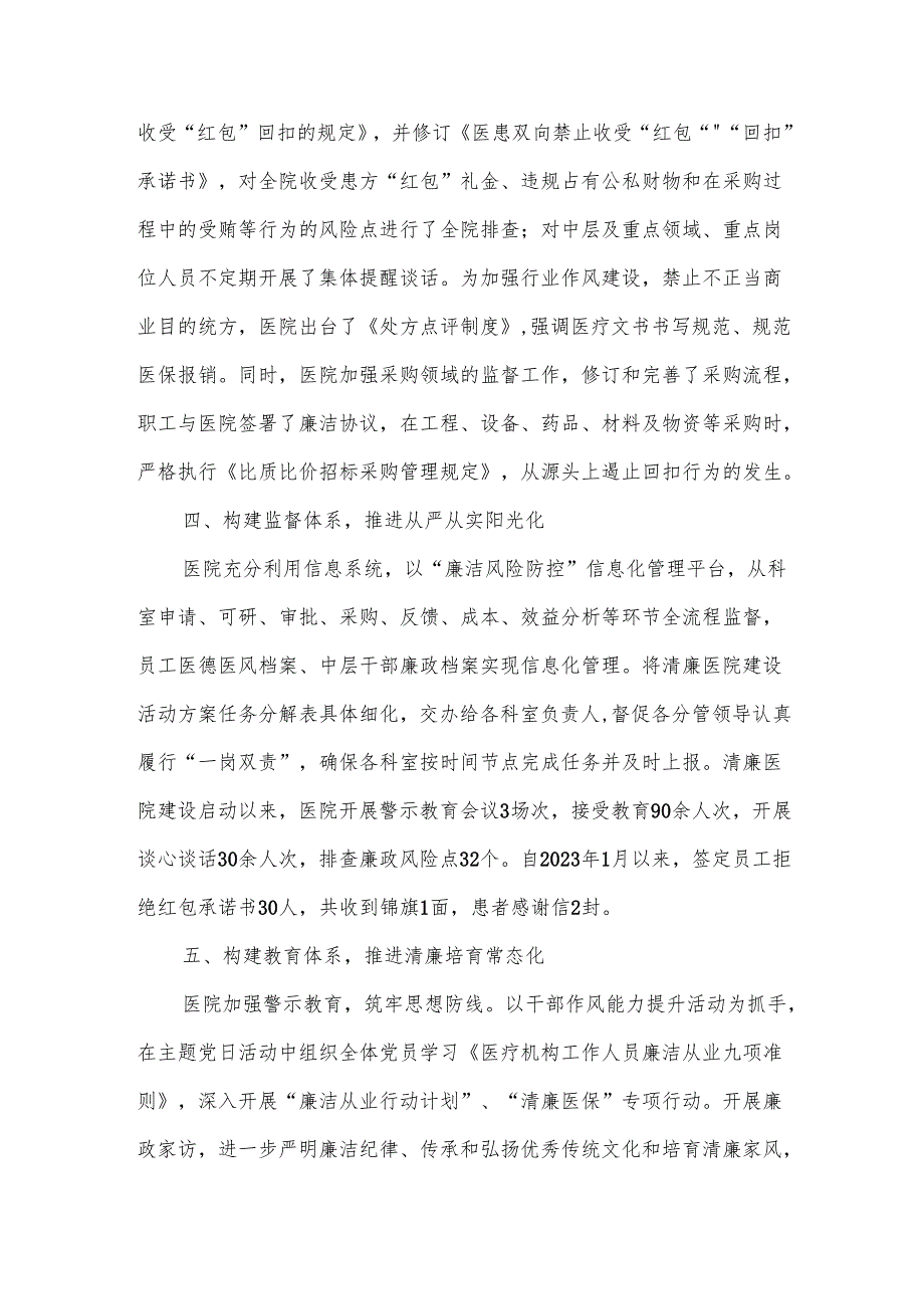 卫生院工作阶段性总结.docx_第2页