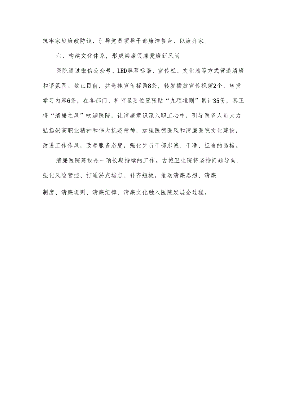 卫生院工作阶段性总结.docx_第3页