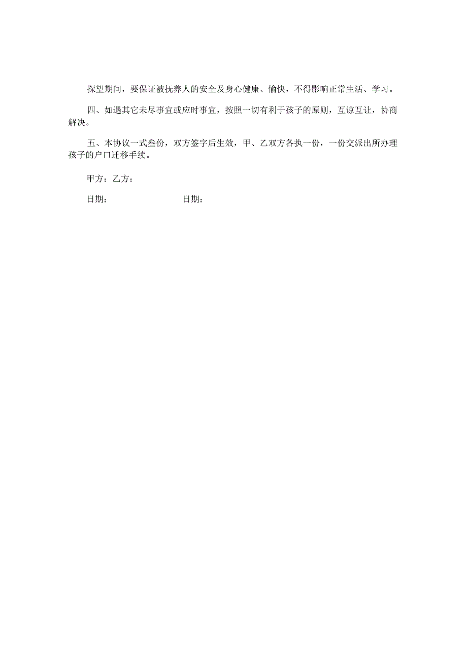 离婚协议书(小孩共同抚养).docx_第2页