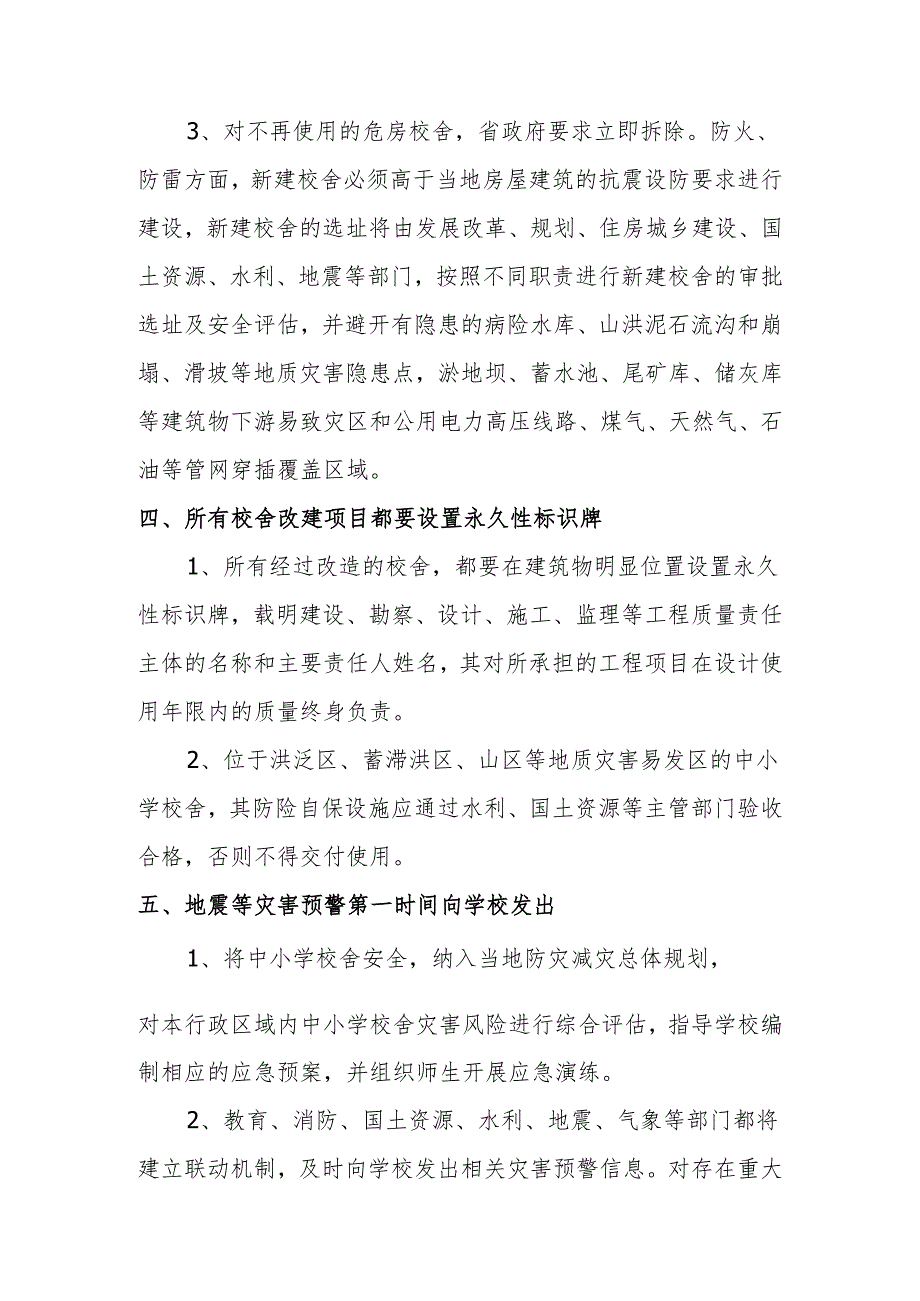 校舍安全年检制度.docx_第2页