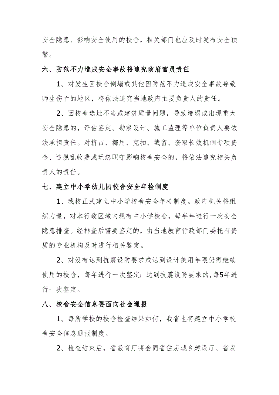 校舍安全年检制度.docx_第3页