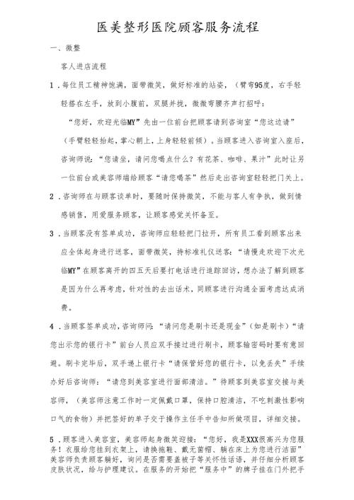 医美整形医院顾客服务流程标准.docx