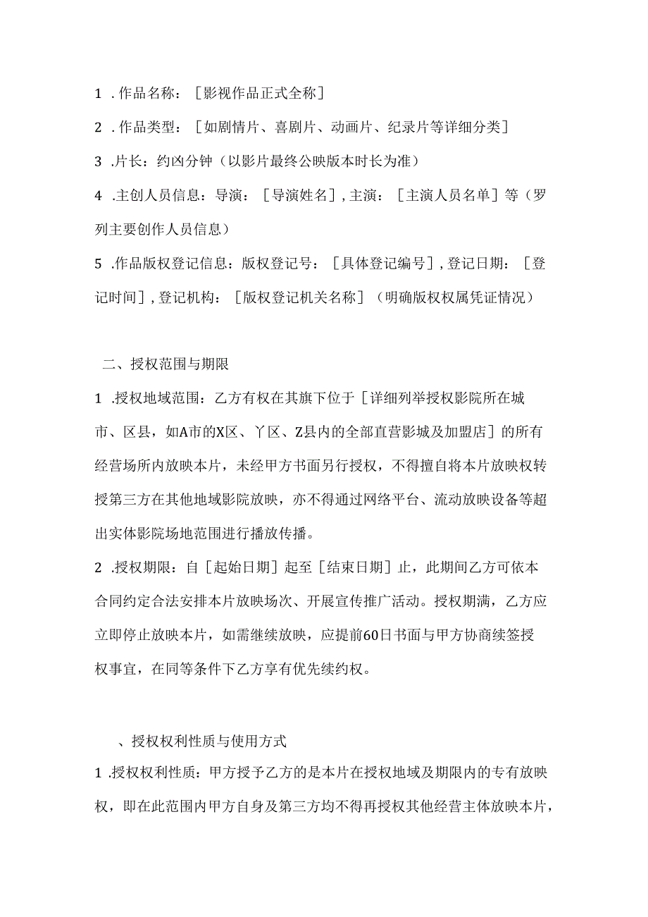 休闲娱乐公司影视作品播放授权合同.docx_第2页