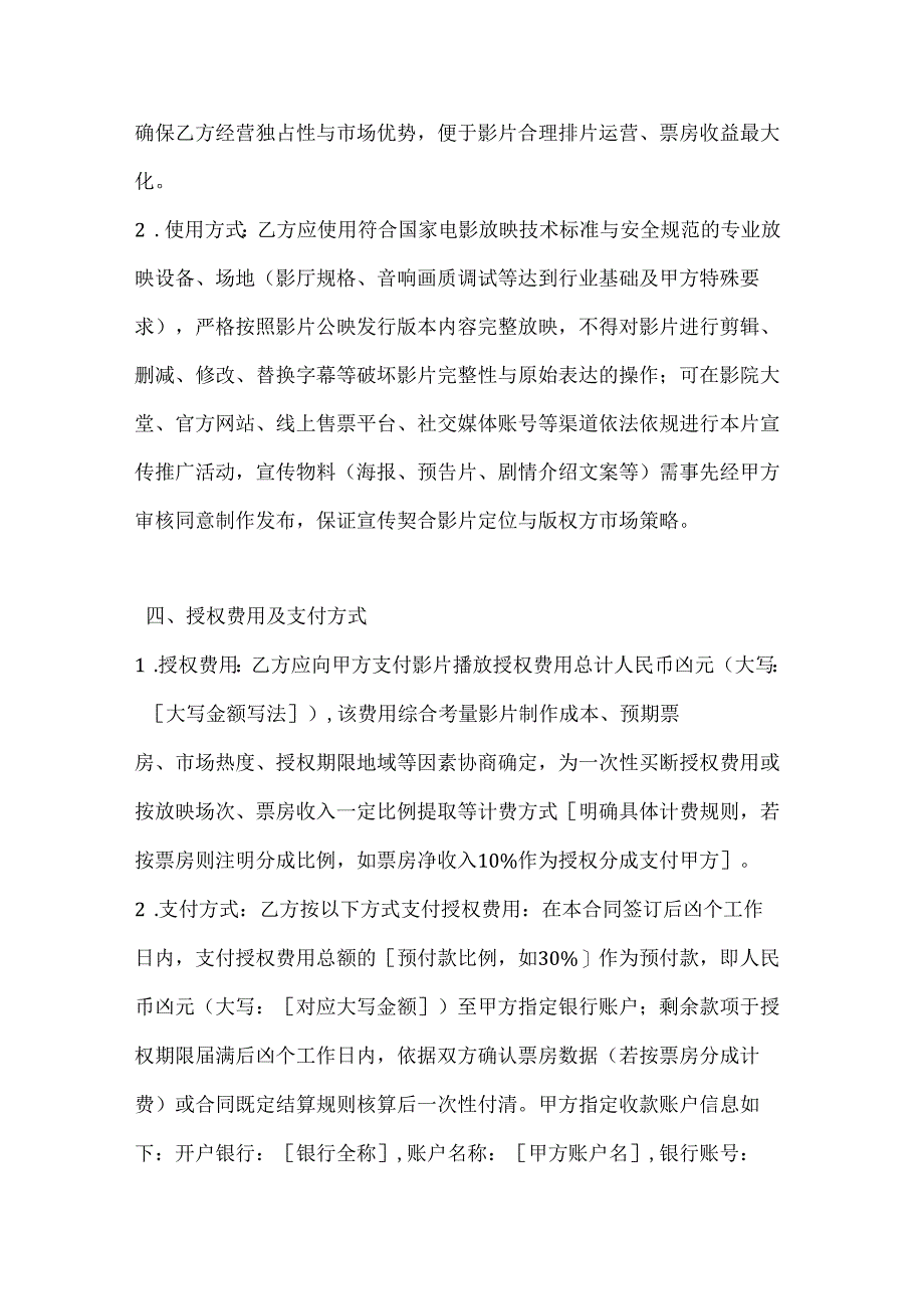 休闲娱乐公司影视作品播放授权合同.docx_第3页