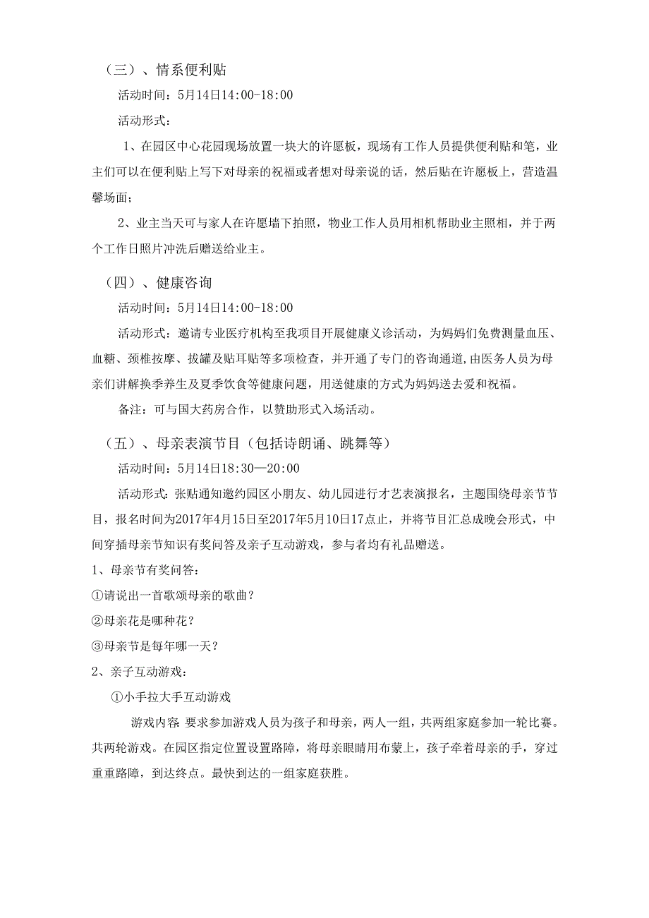 社区第一届“母亲节活动”策划方案.docx_第2页