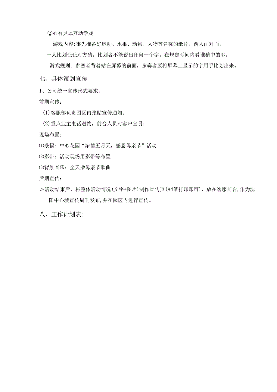 社区第一届“母亲节活动”策划方案.docx_第3页