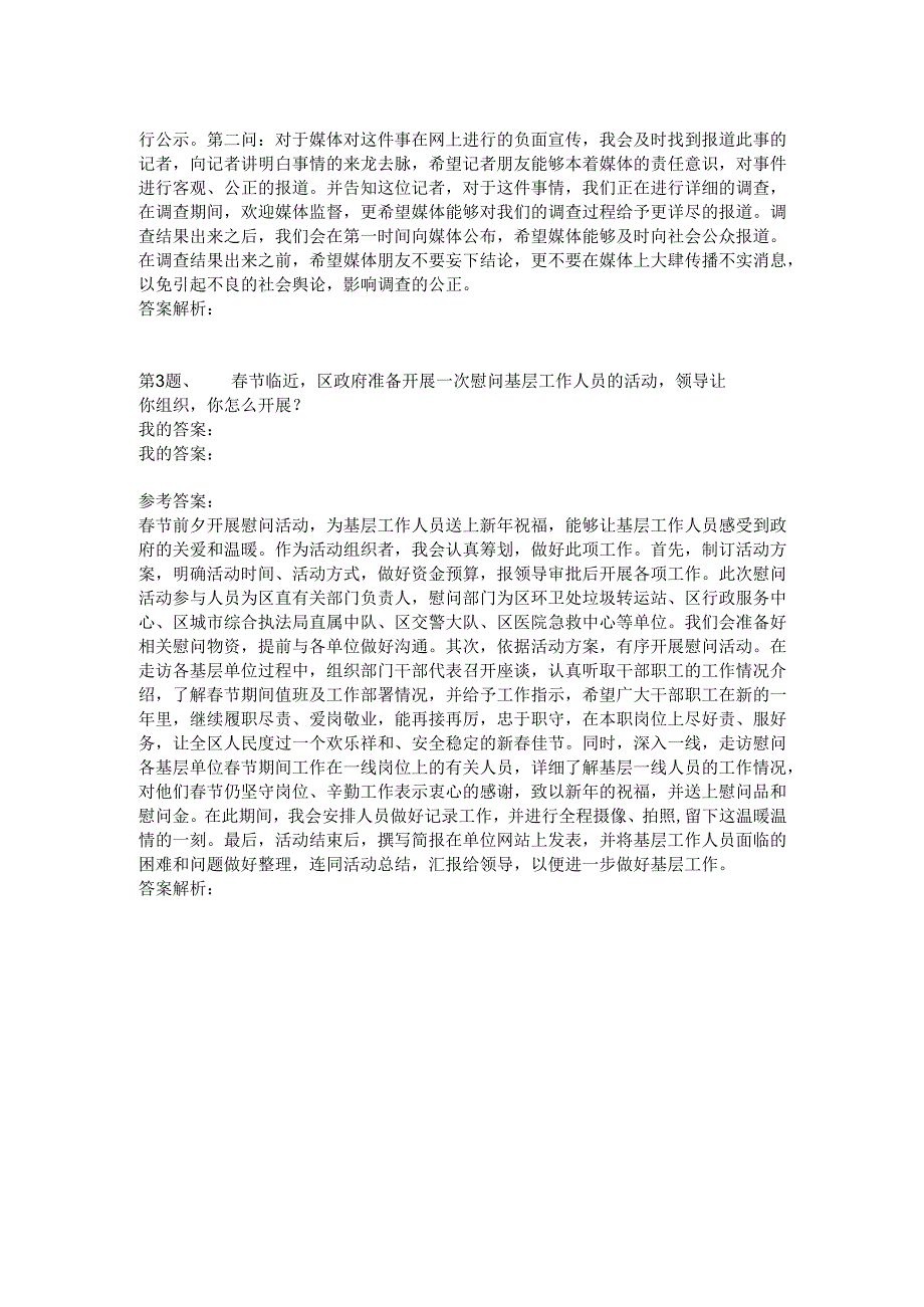 吉林公务员面试模拟98.docx_第2页