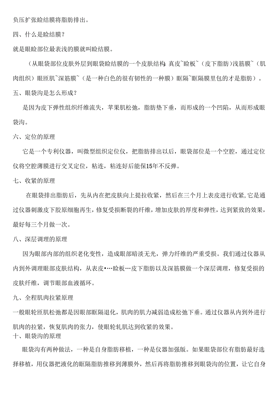医美整形祛眼袋专业知识咨询话术.docx_第2页