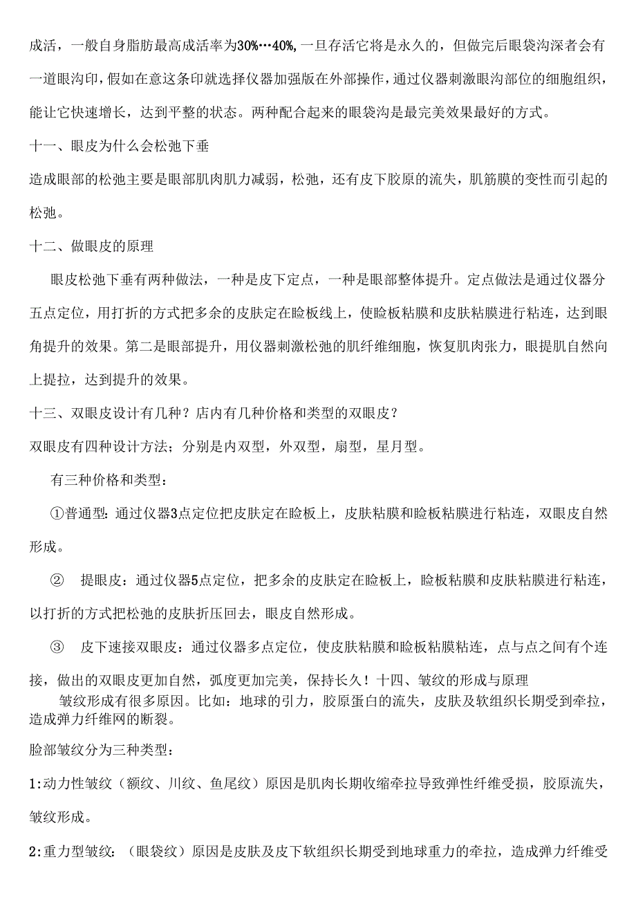 医美整形祛眼袋专业知识咨询话术.docx_第3页