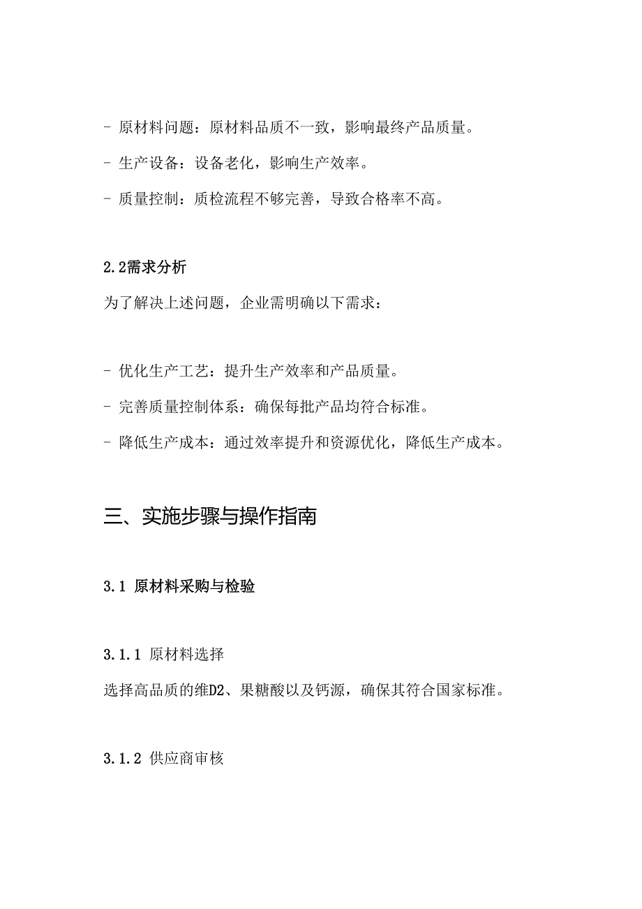 维D2果糖酸钙工艺验证方案.docx_第2页