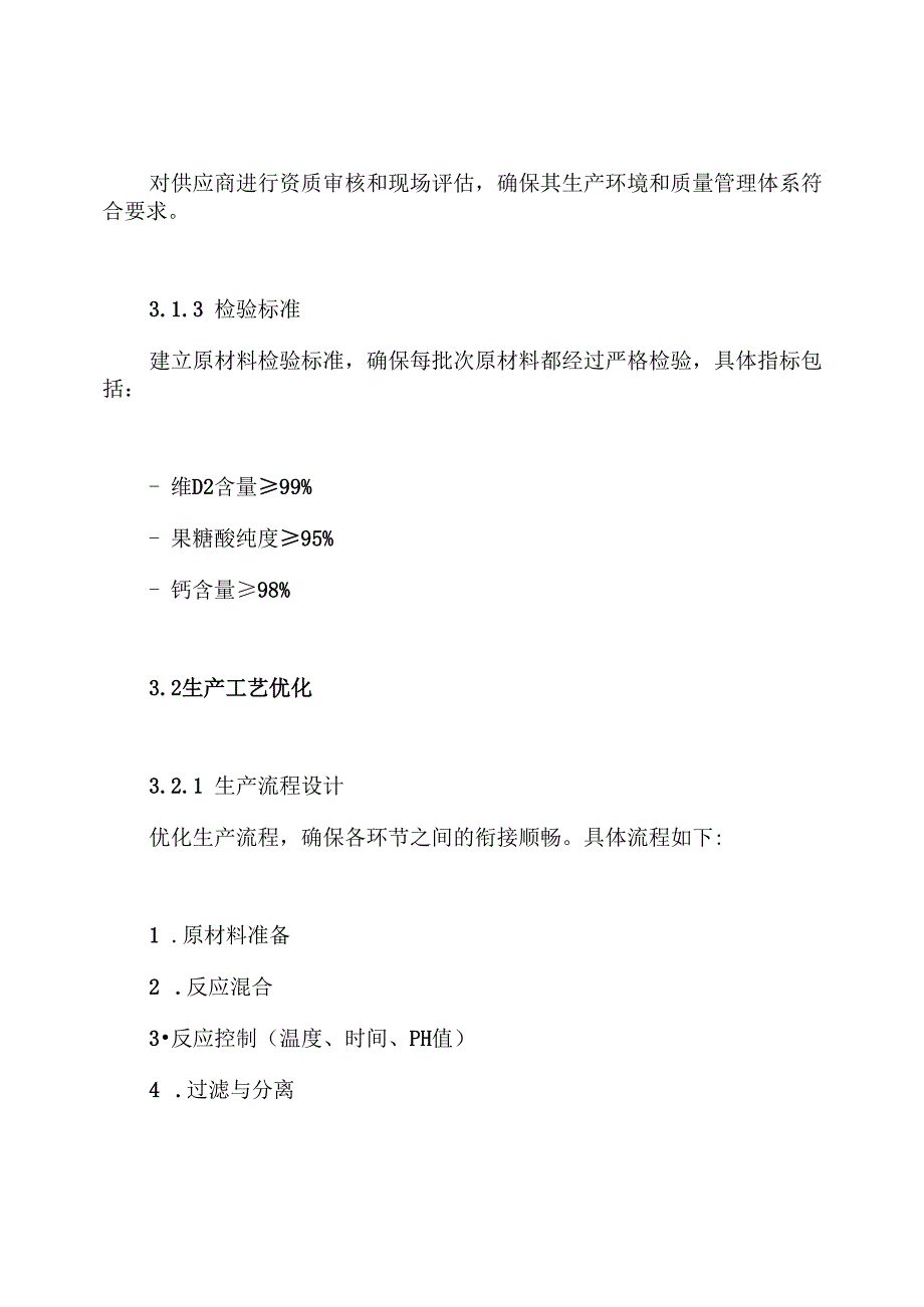 维D2果糖酸钙工艺验证方案.docx_第3页