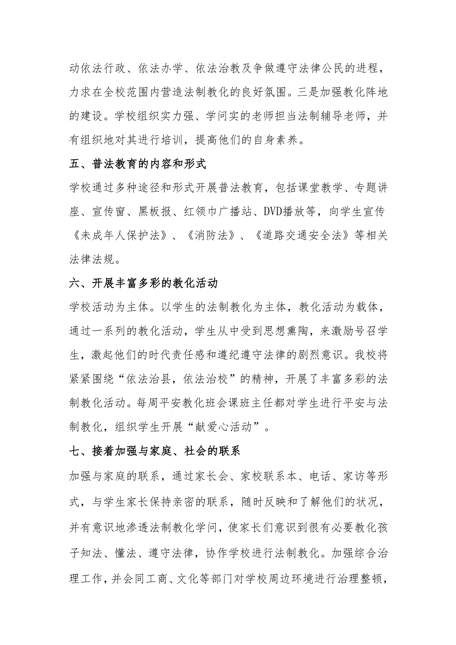 校园普法活动工作总结.docx_第2页