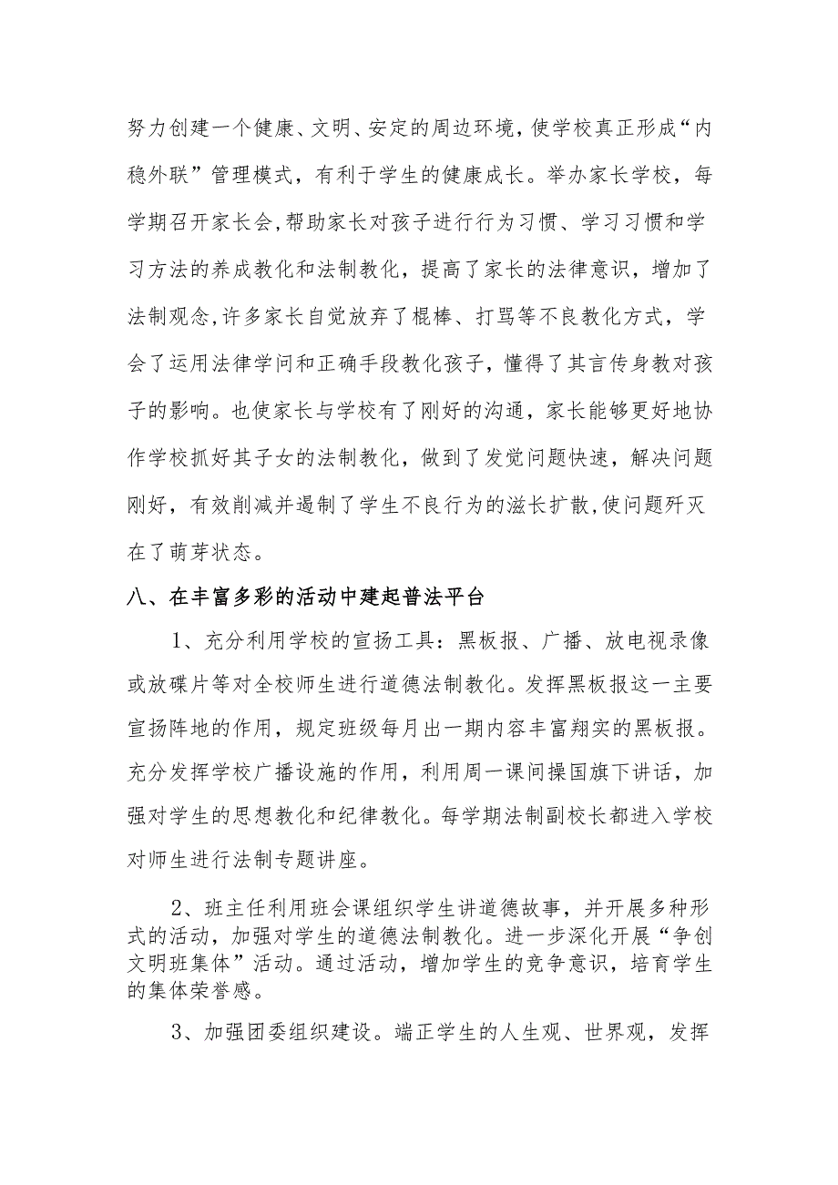 校园普法活动工作总结.docx_第3页