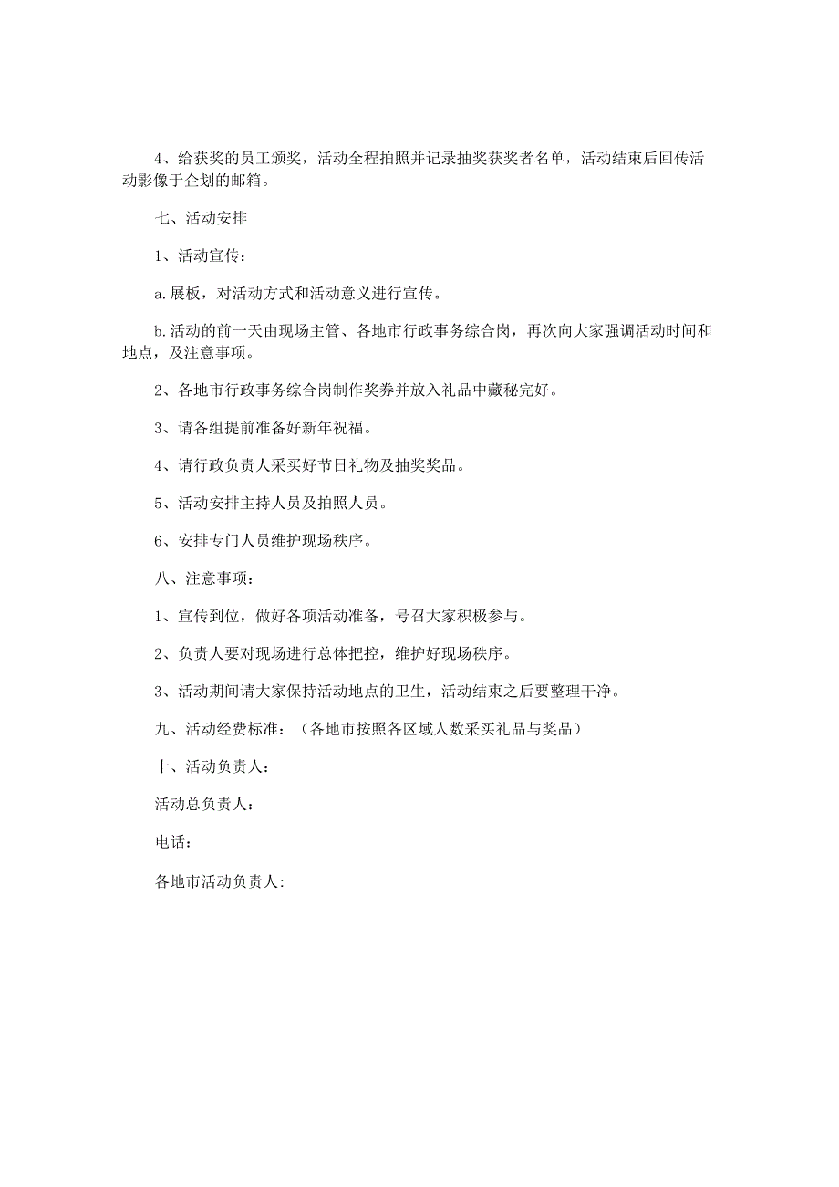 圣诞公司活动策划方案.docx_第2页