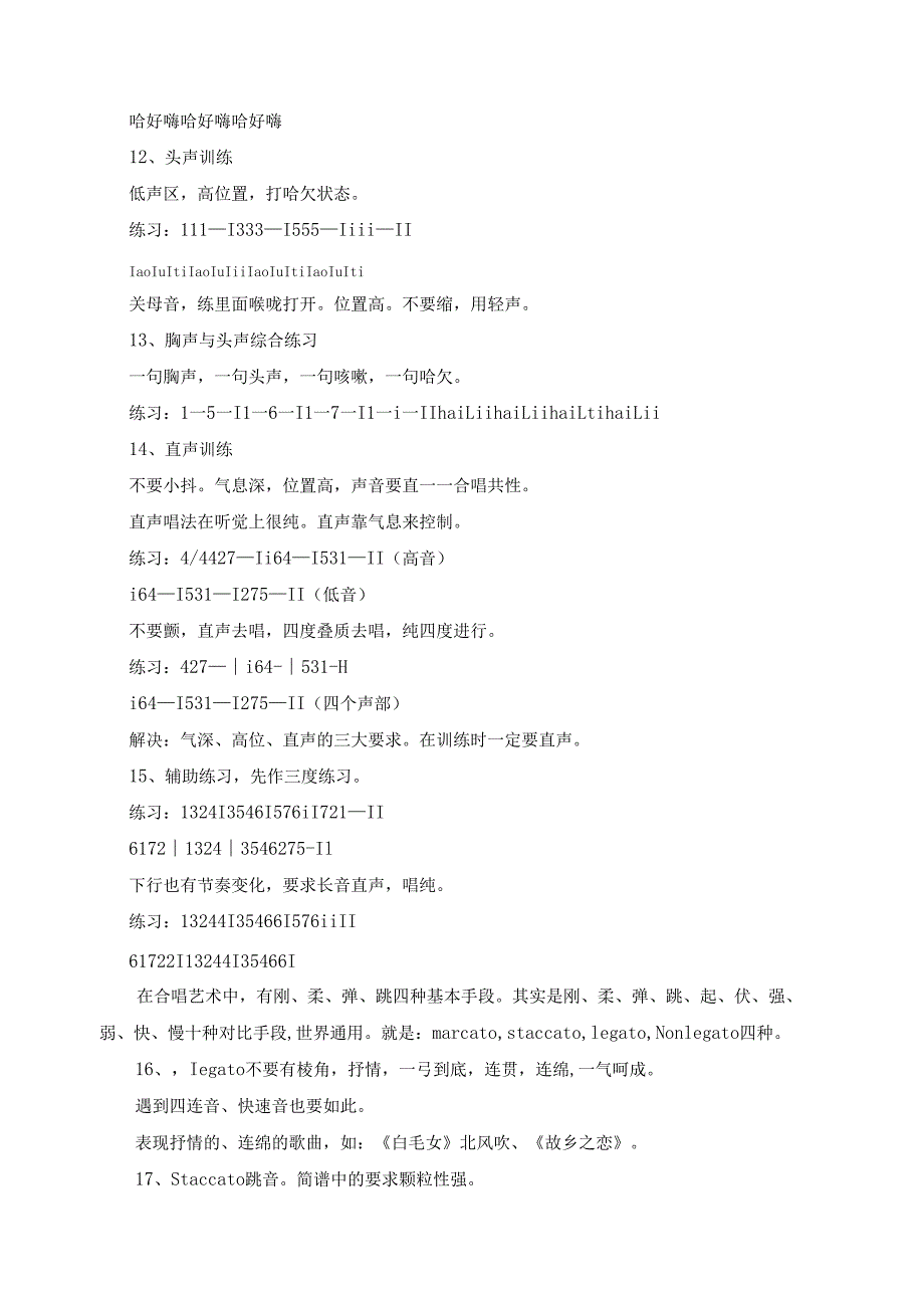 流行演唱组合排练作业题.docx_第3页