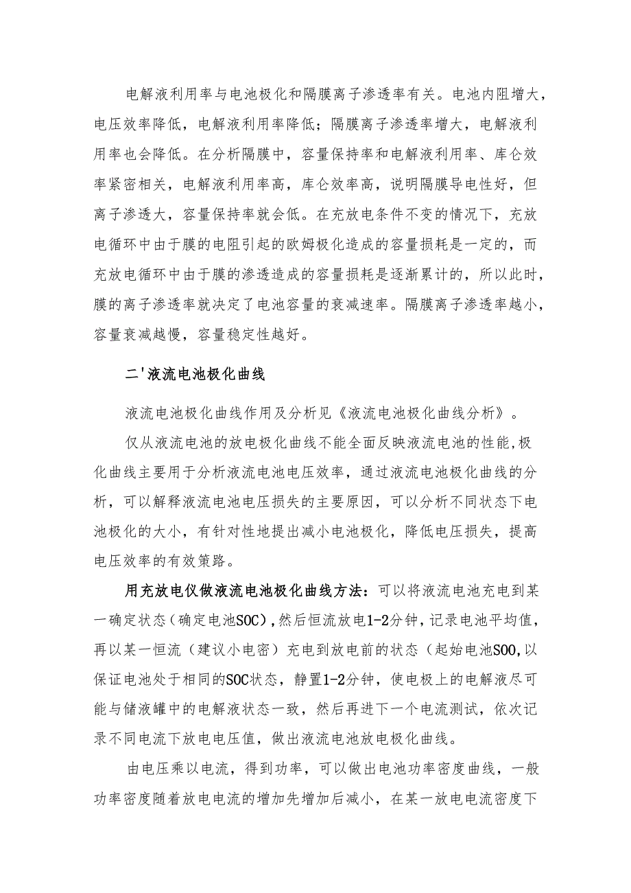 液流电池性能评价方法.docx_第2页