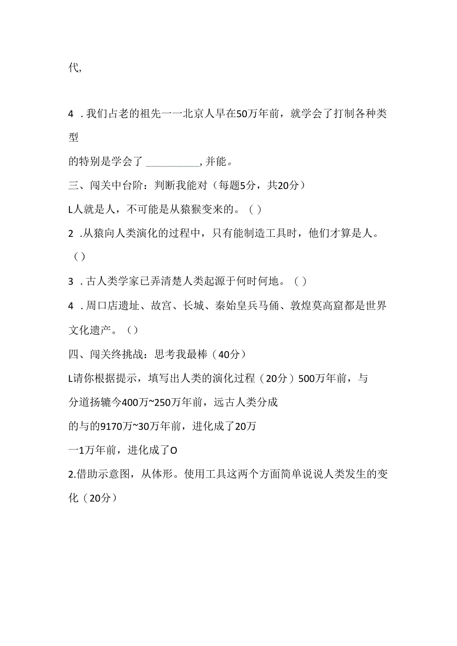 四年级必读《爷爷的爷爷哪里来》阅读测试题及答案.docx_第2页