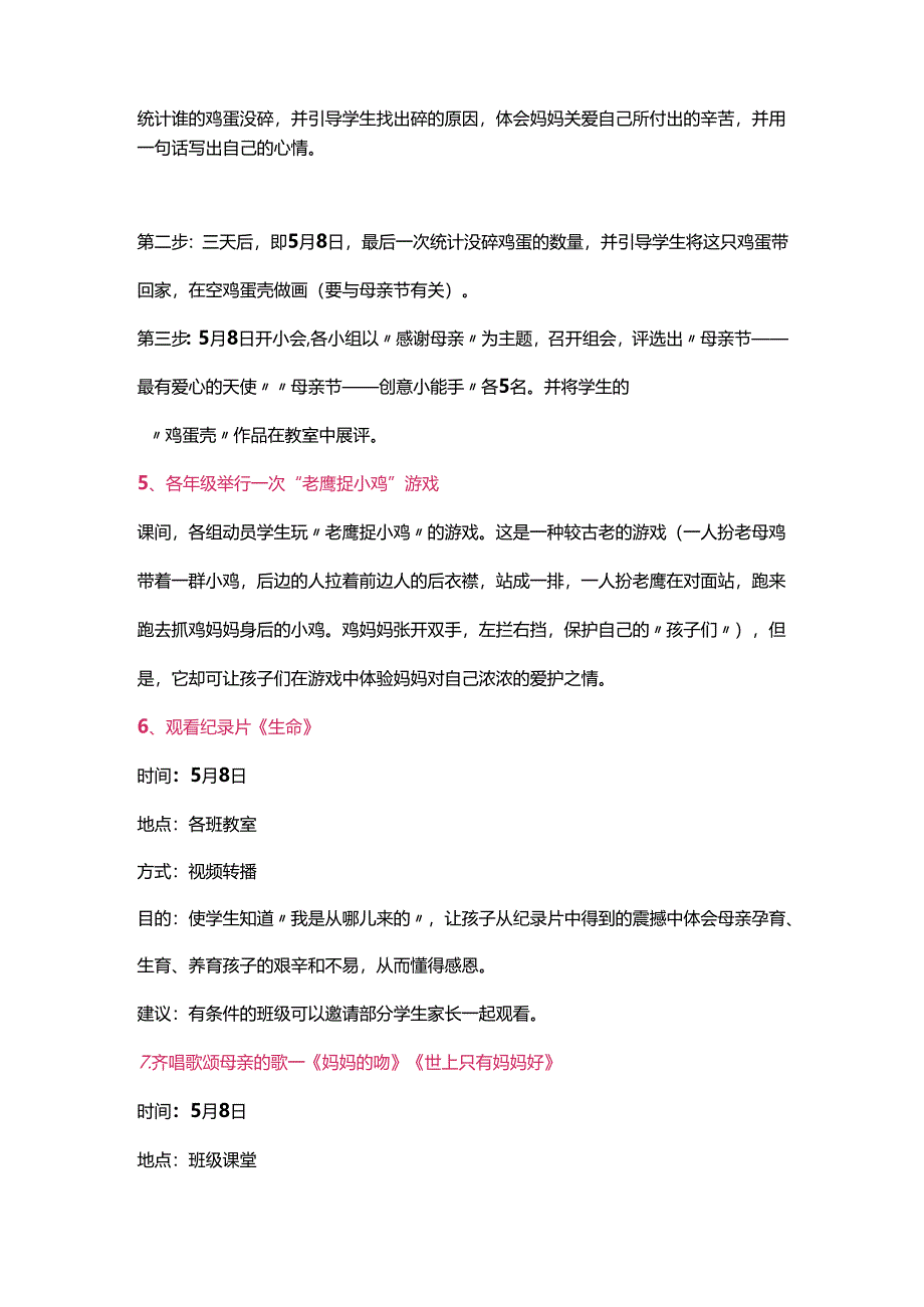 培训学校母亲节市场营销活动方案.docx_第2页