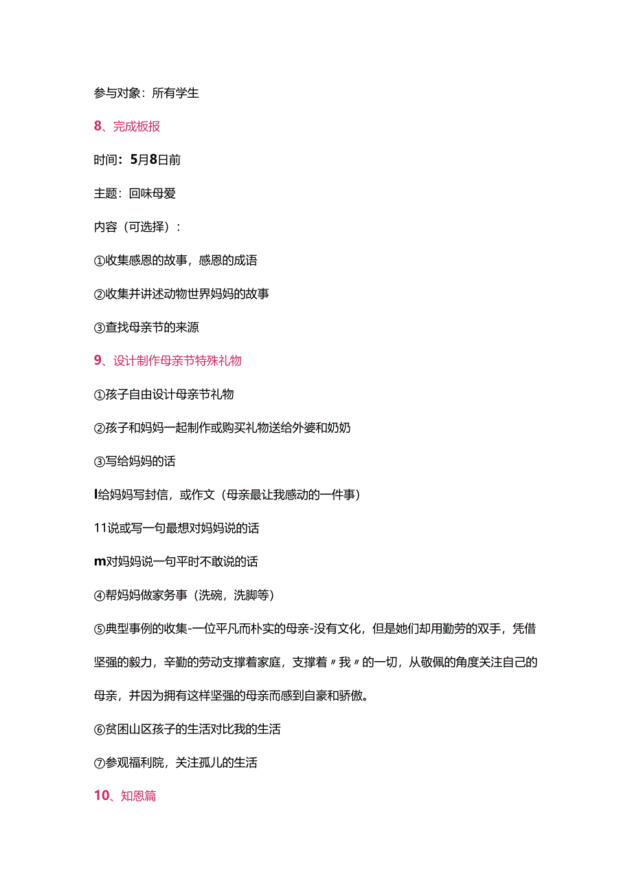 培训学校母亲节市场营销活动方案.docx_第3页