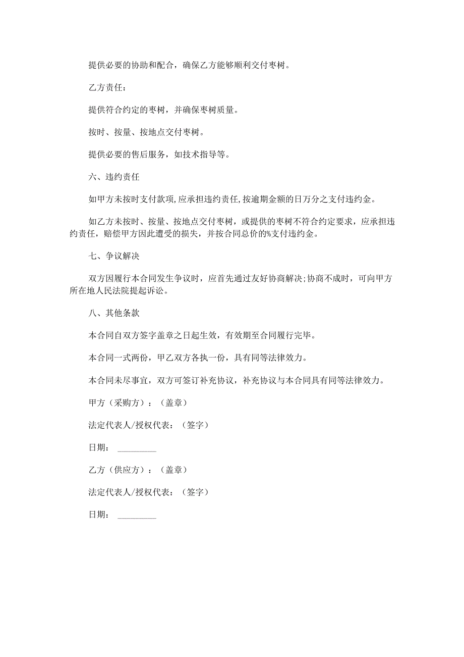 枣树采购合同.docx_第2页