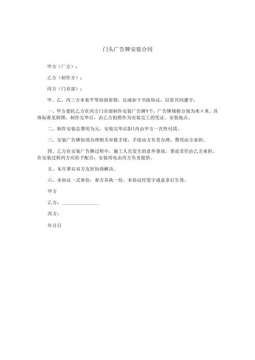 门头广告牌安装合同.docx