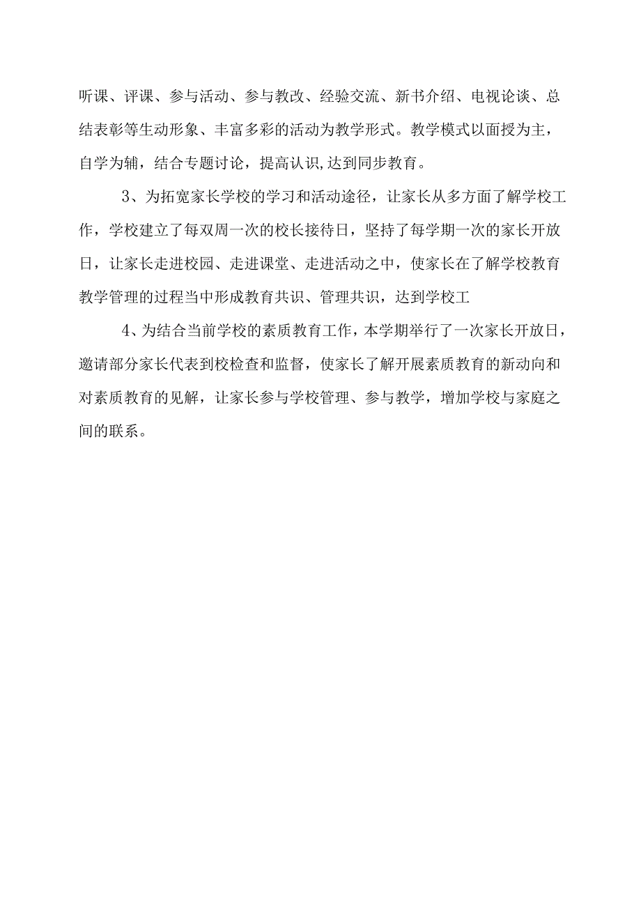 家长学校工作总结.docx_第3页