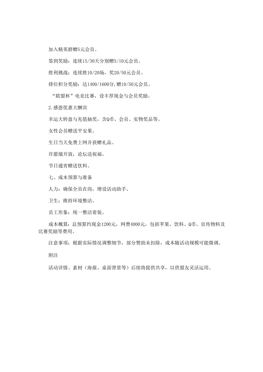 庆祝元旦活动策划方案.docx_第2页