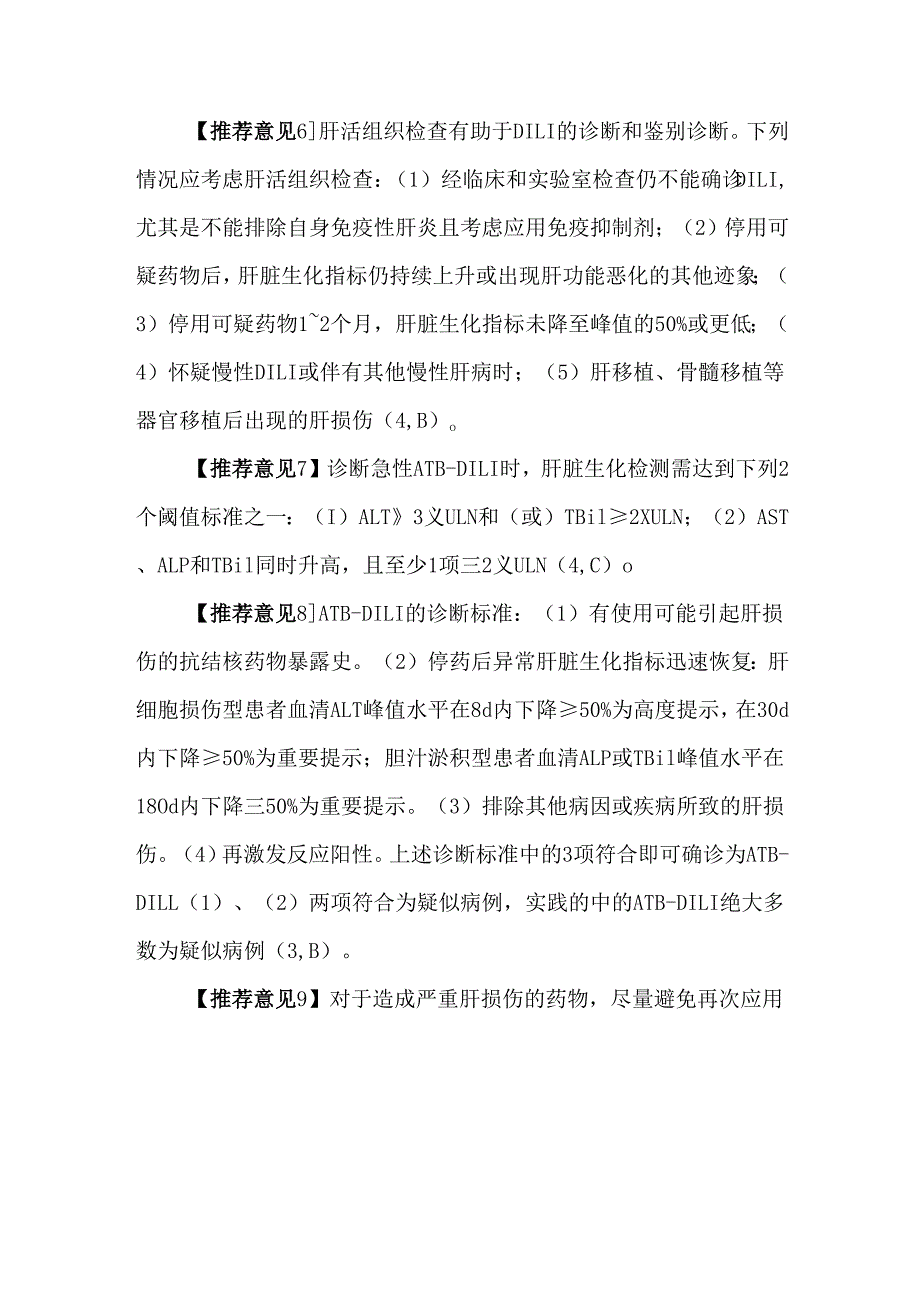 抗结核药所致药物性肝损伤诊治指南（2024 年版）.docx_第3页