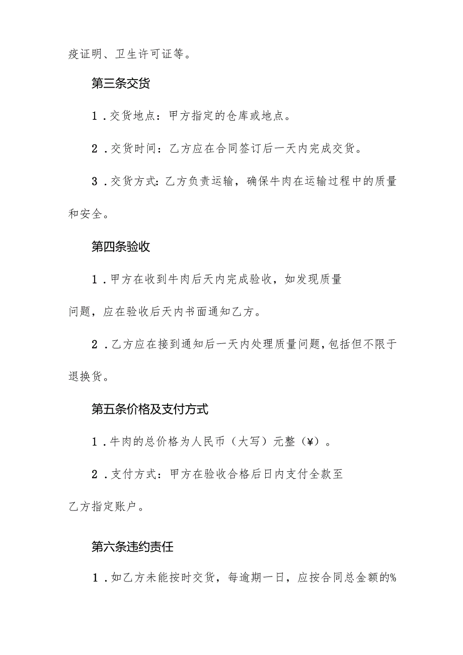 牛肉采购合同协议书.docx_第2页