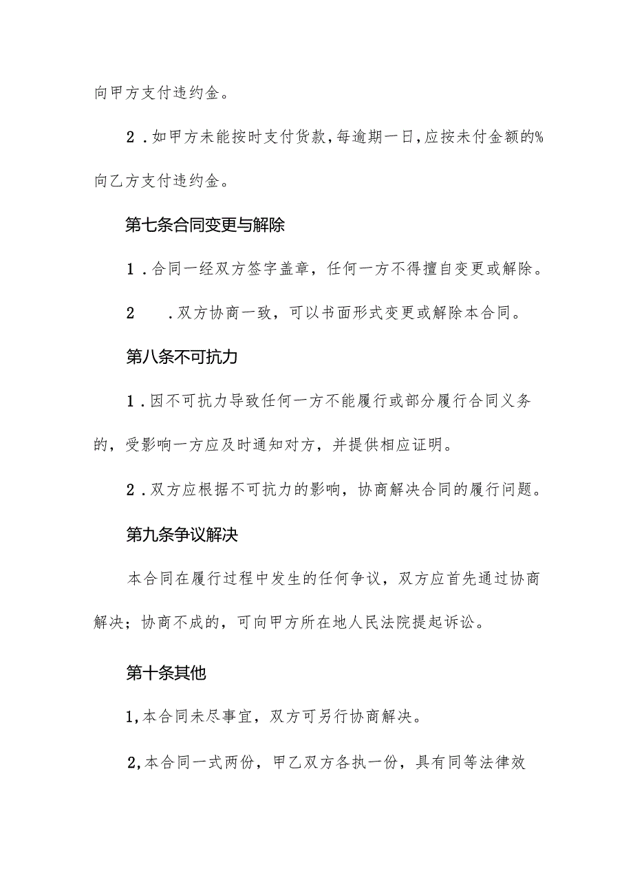 牛肉采购合同协议书.docx_第3页