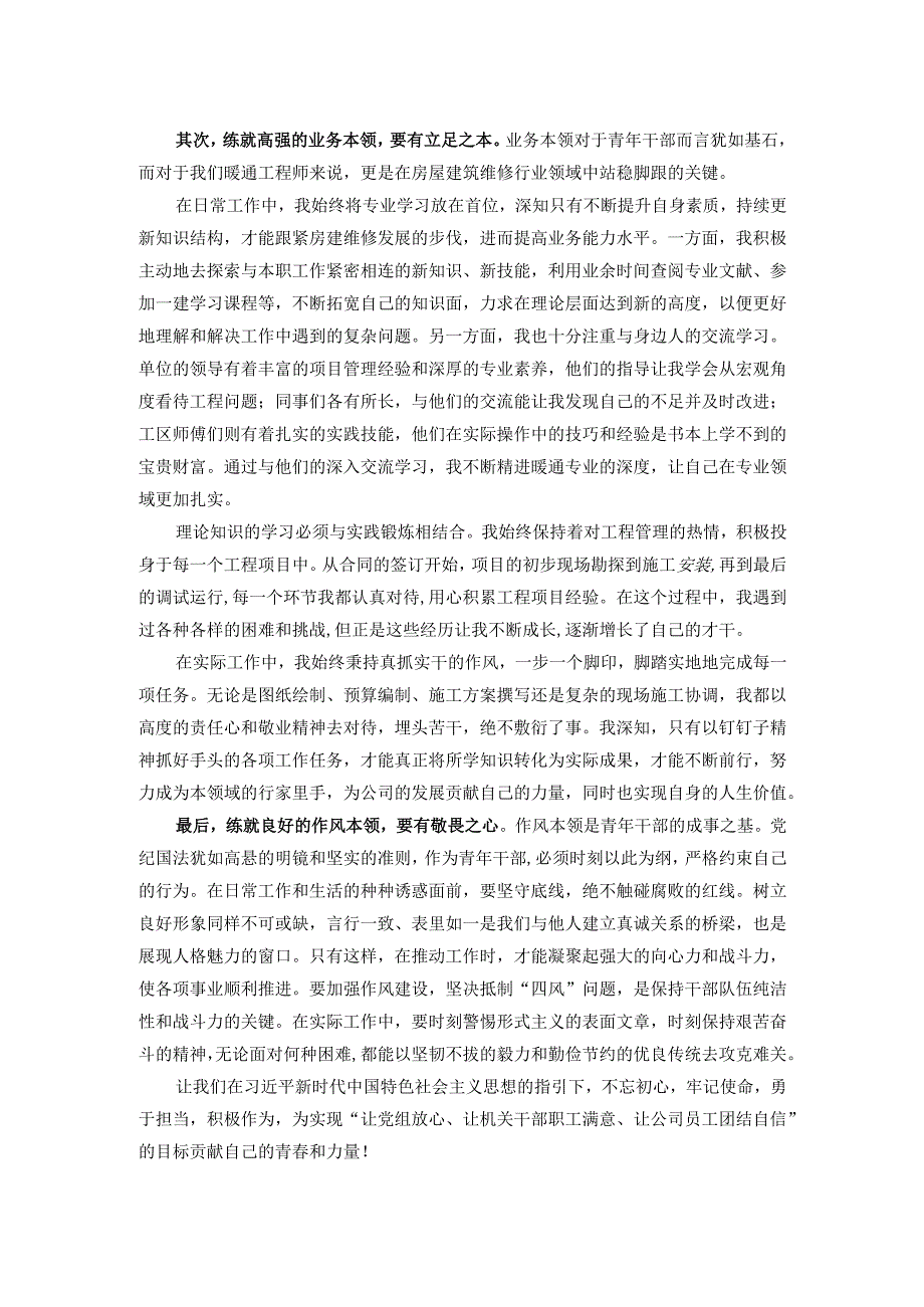 2024年青年干部培训班培训感悟：以实干践行岗位初心用奋斗书写青春建功.docx_第2页