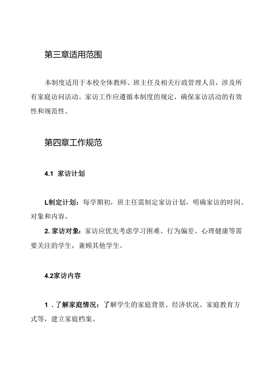 家访工作管理制度.docx_第2页