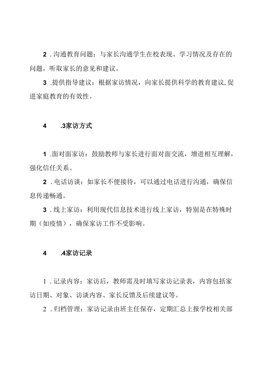 家访工作管理制度.docx_第3页