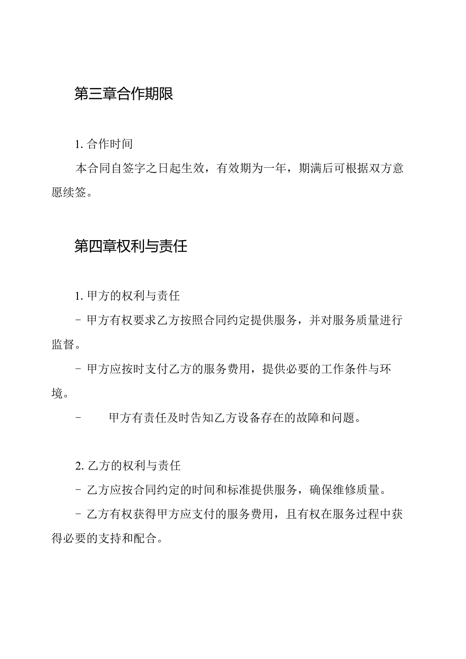 消防维修合同协议书.docx_第3页