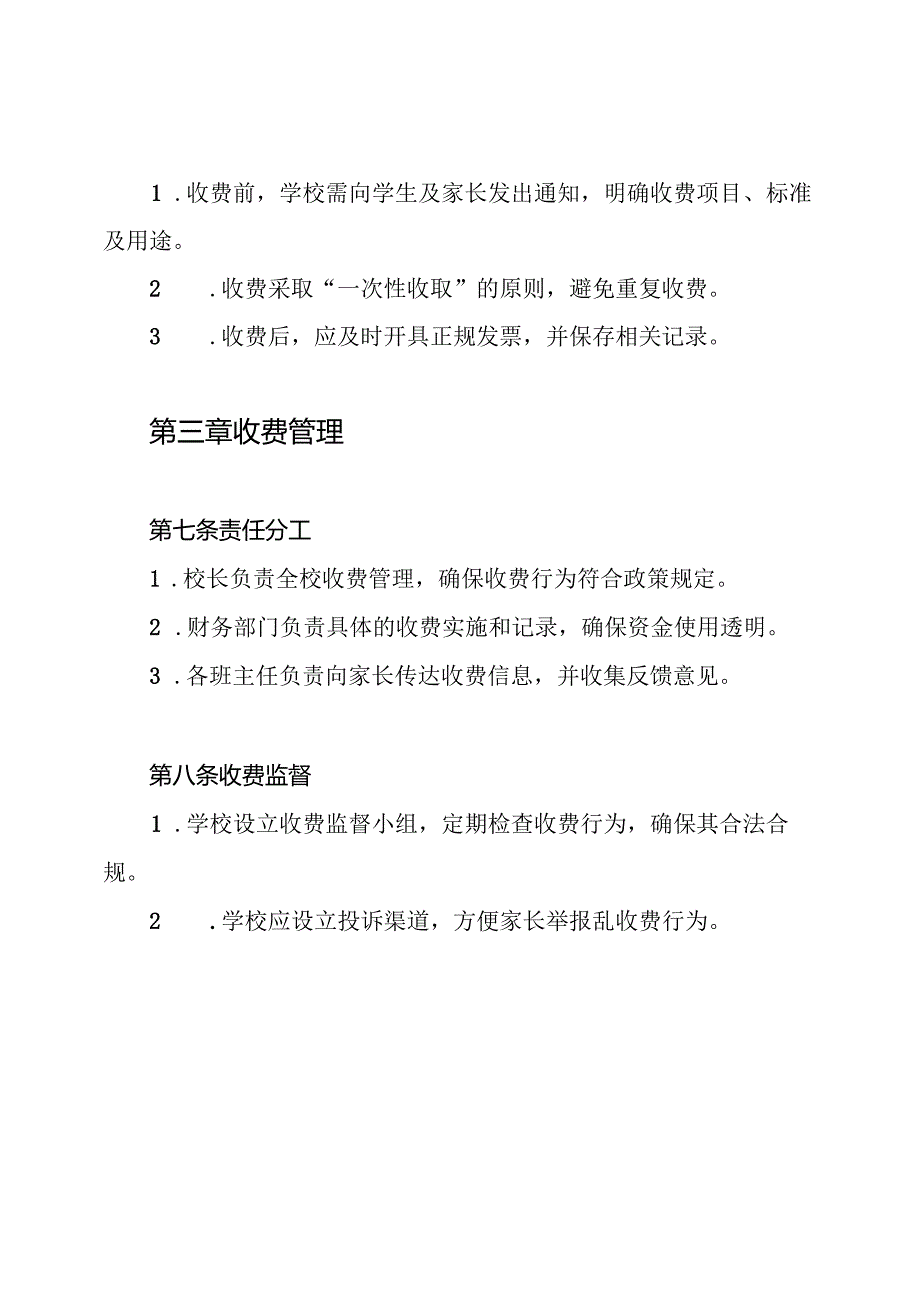 小学治理乱收费管理制度.docx_第3页