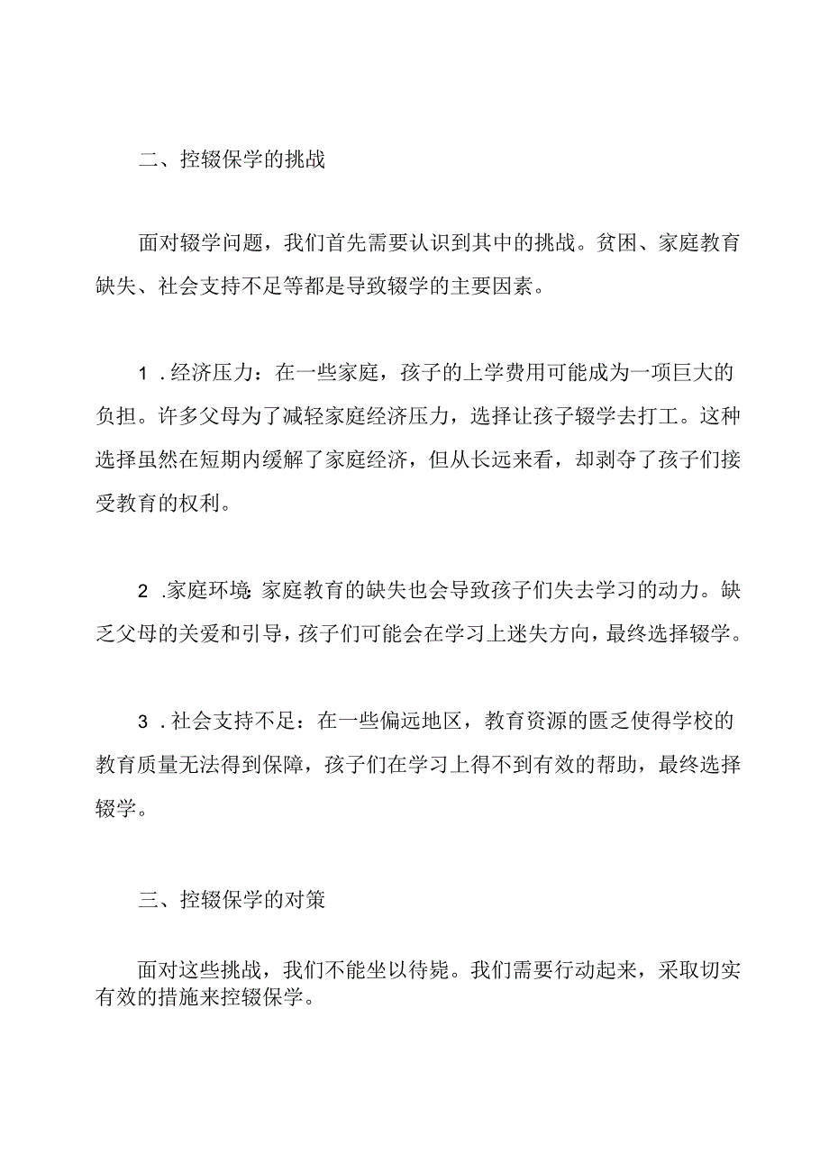 控辍保学发言稿.docx_第2页