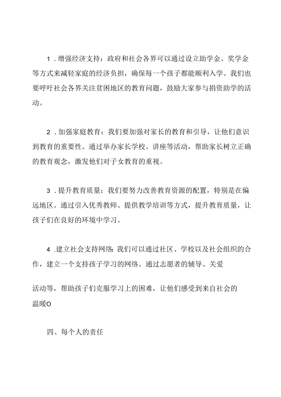 控辍保学发言稿.docx_第3页