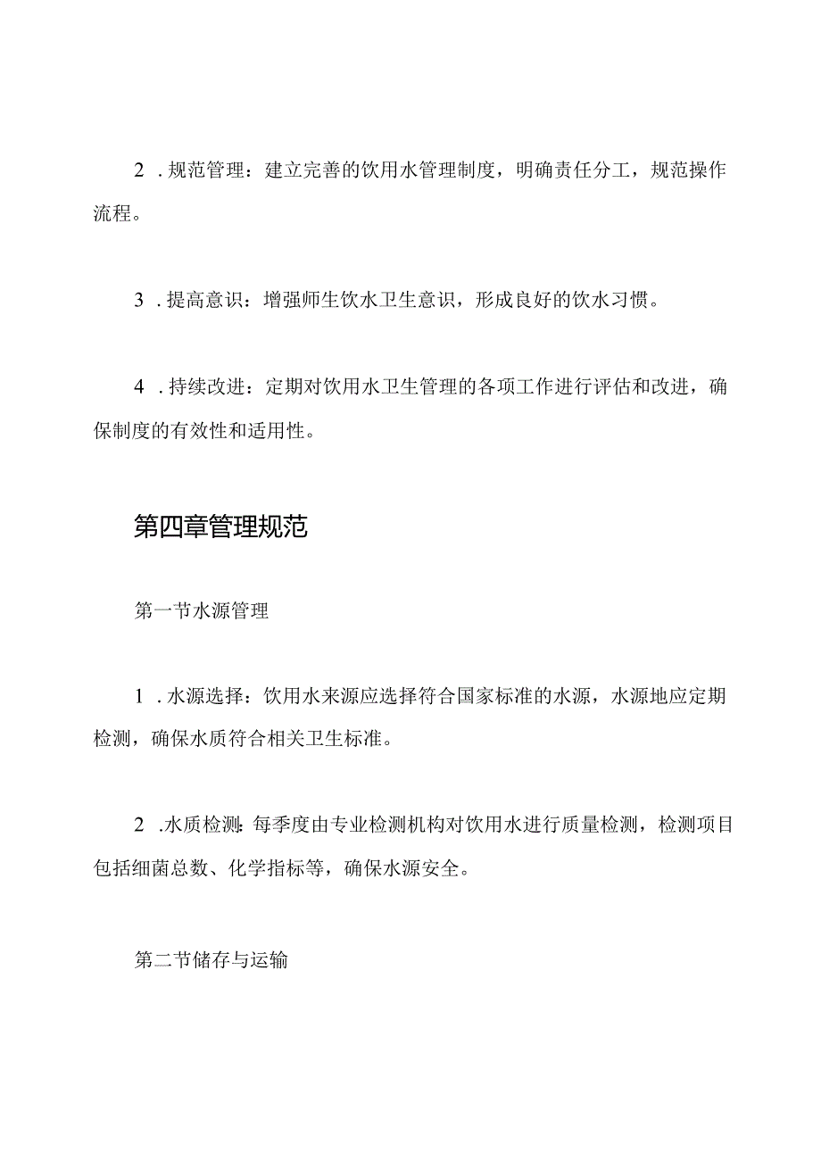 学校生活饮用水卫生管理制度.docx_第2页