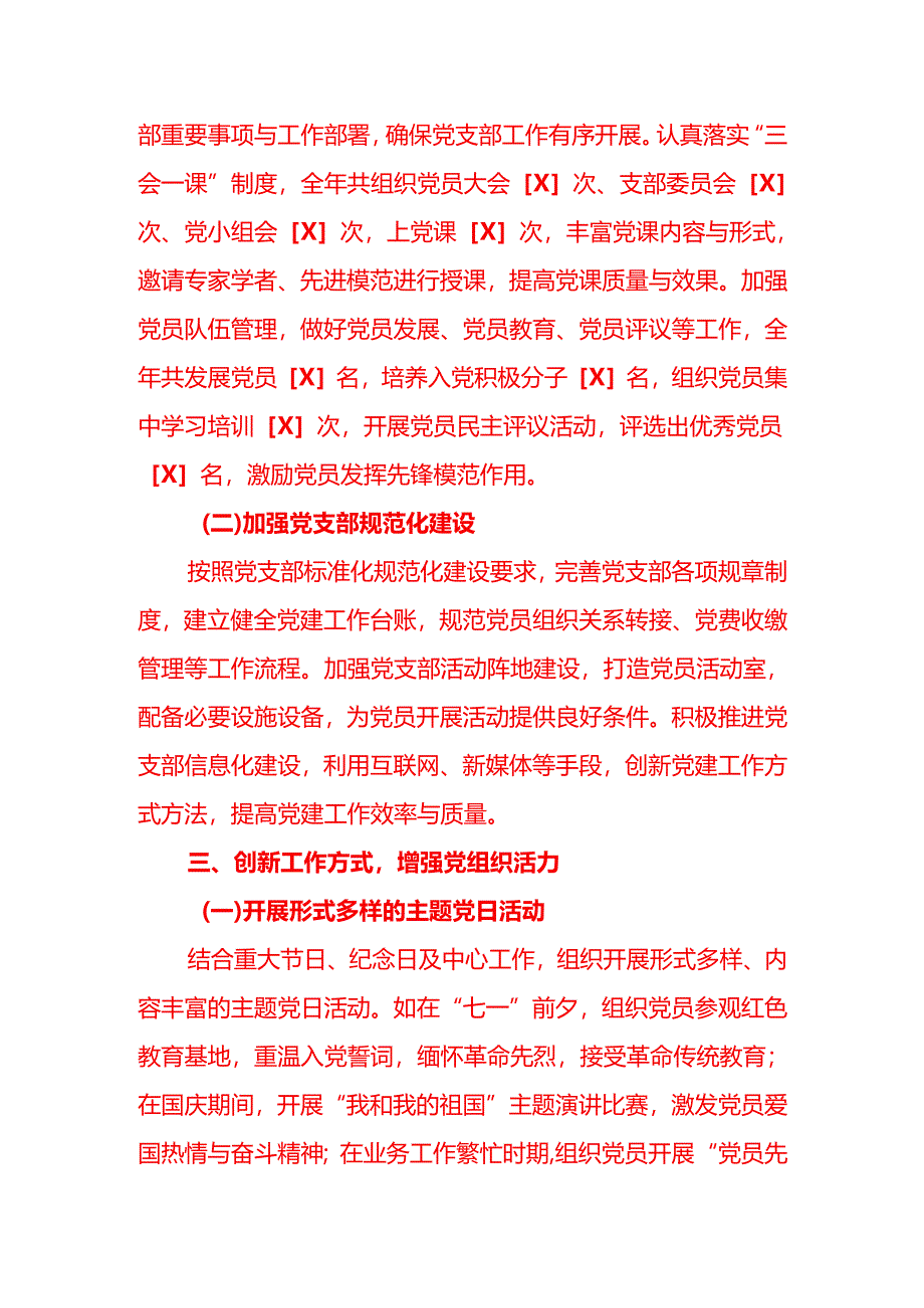 2025年党支部副书记个人工作总结报告（详细版）.docx_第2页