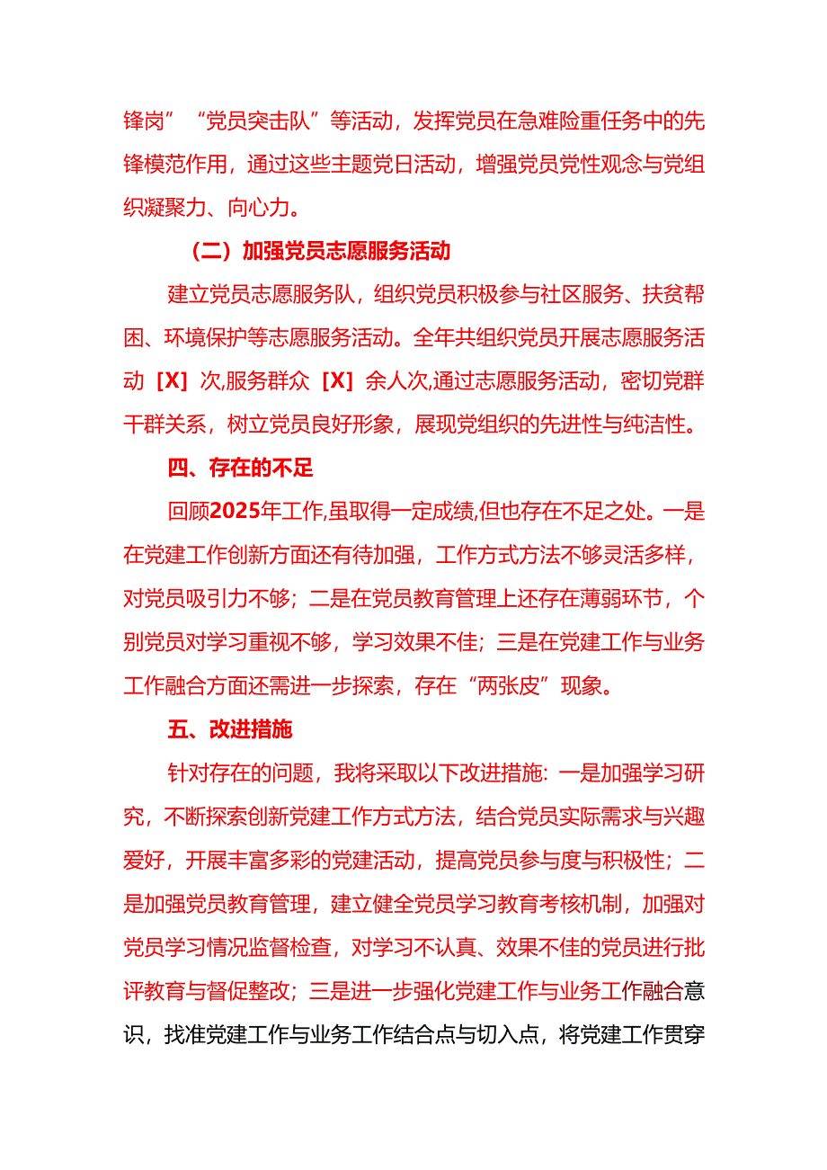 2025年党支部副书记个人工作总结报告（详细版）.docx_第3页