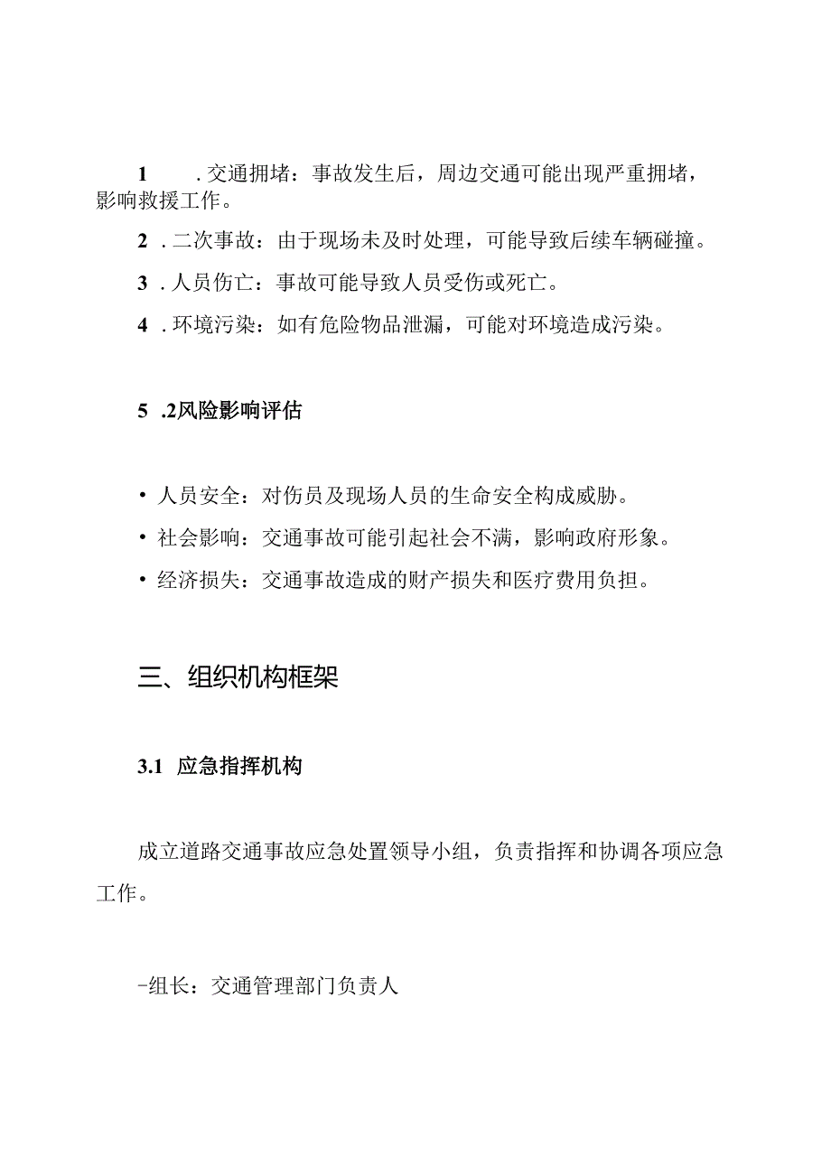 道路交通事故应急预案.docx_第2页