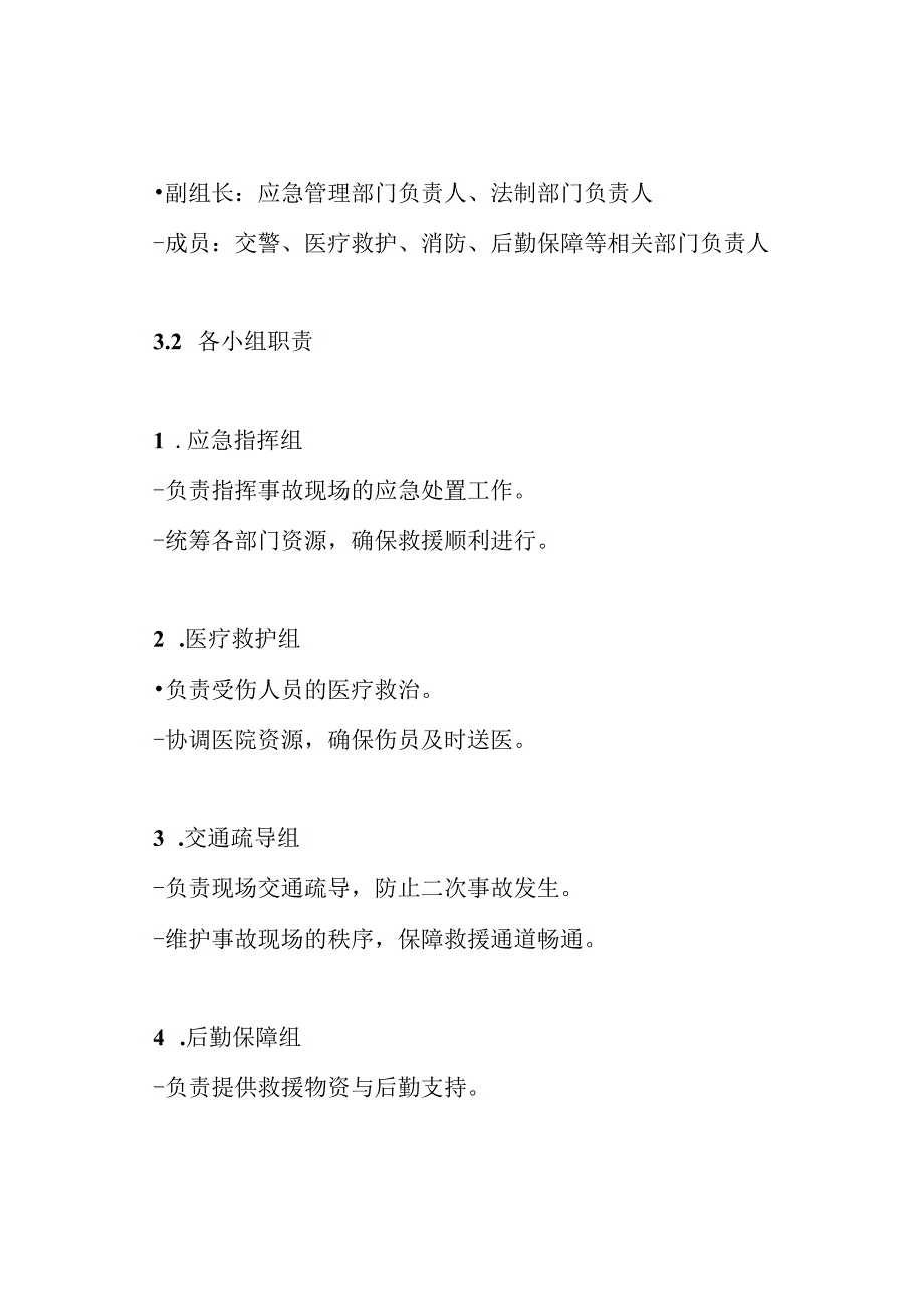 道路交通事故应急预案.docx_第3页