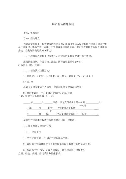 展览会场搭建合同.docx