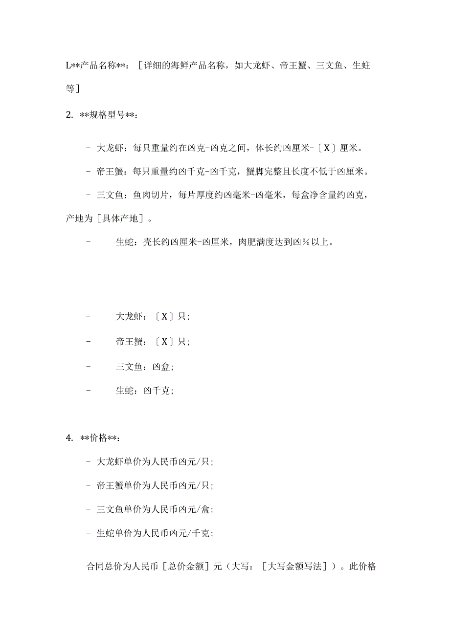渔业公司海鲜产品销售合同书.docx_第2页