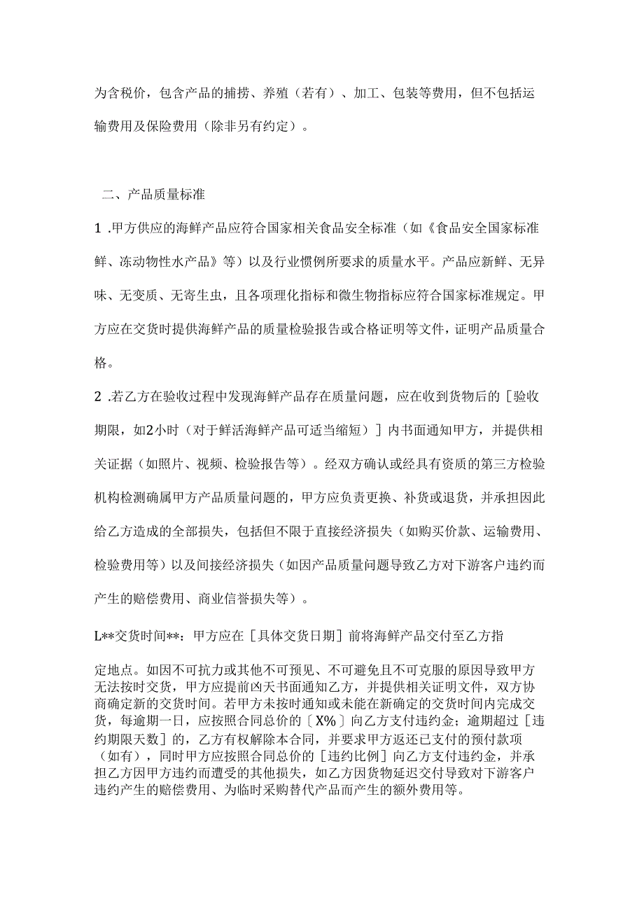 渔业公司海鲜产品销售合同书.docx_第3页