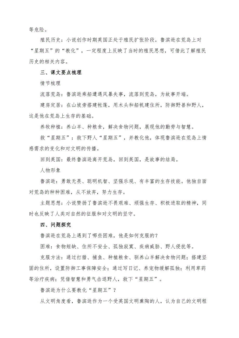 《鲁滨逊漂流记（节选）》预习清单及拓展资料.docx_第2页