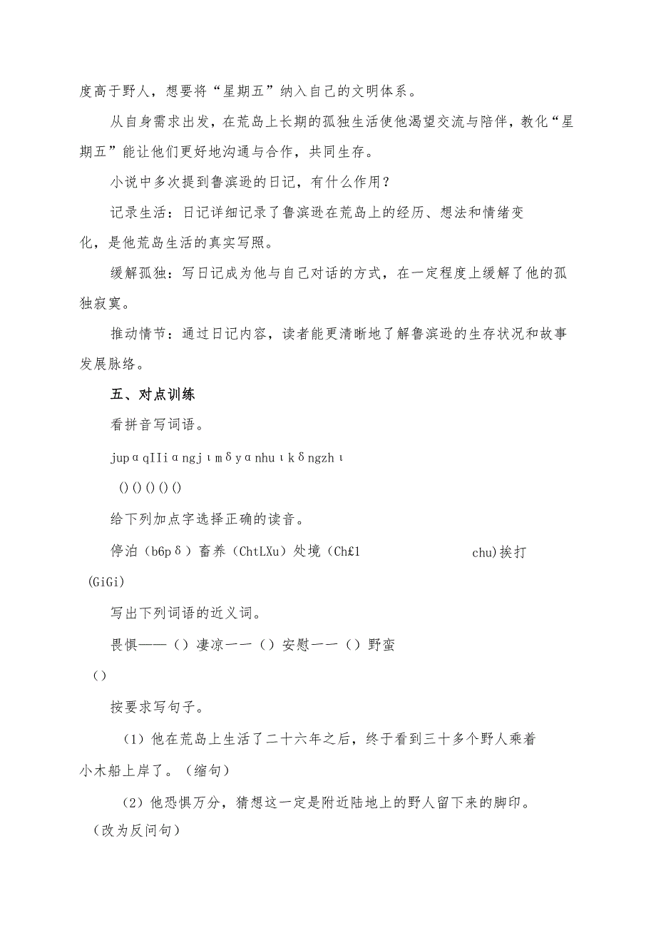 《鲁滨逊漂流记（节选）》预习清单及拓展资料.docx_第3页