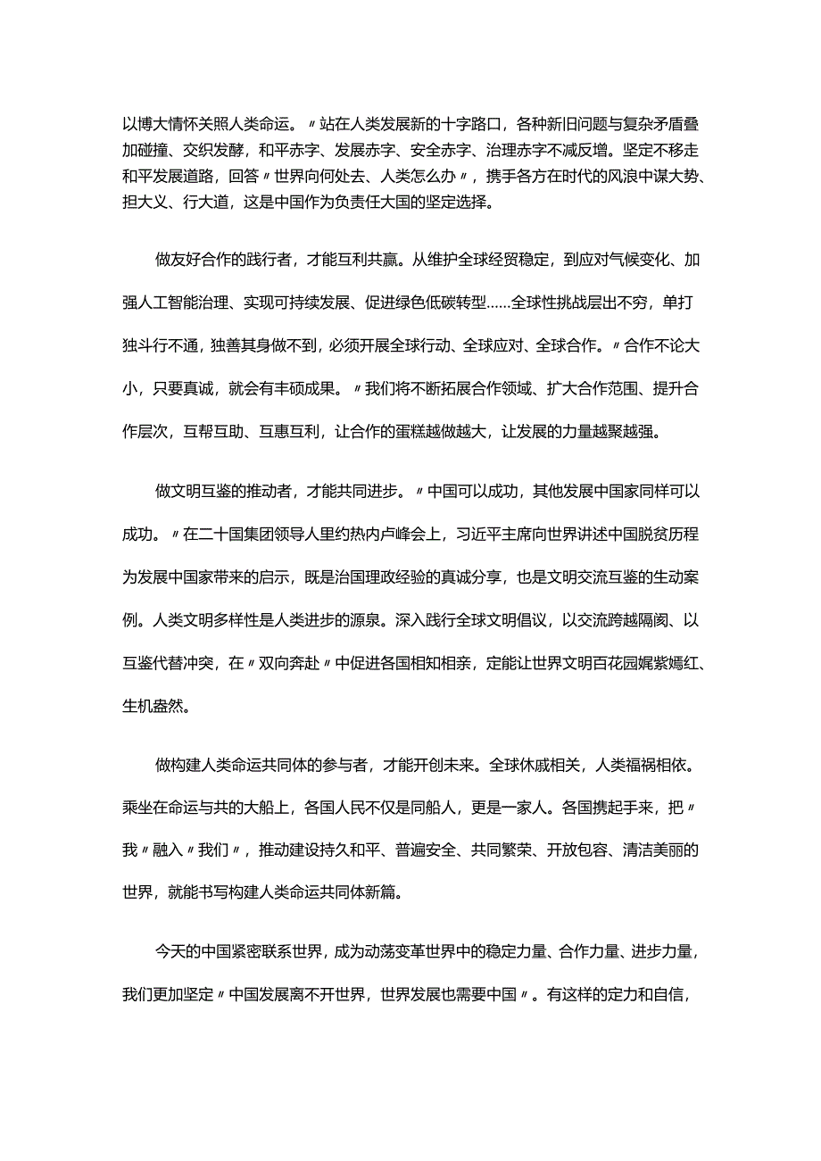学习二〇二五年新年贺词启示录感悟心得.docx_第2页