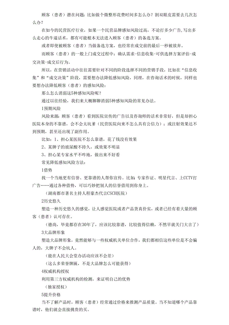 医疗机构医院咨询师学习：有效预约顾客到院.docx_第2页