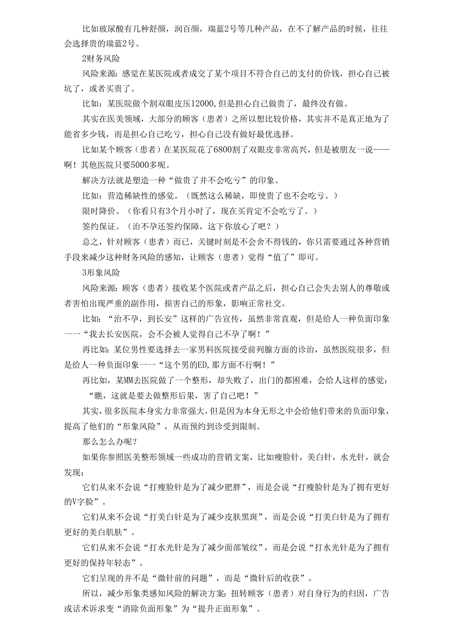 医疗机构医院咨询师学习：有效预约顾客到院.docx_第3页